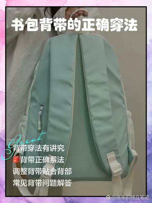 背包的背带怎么系