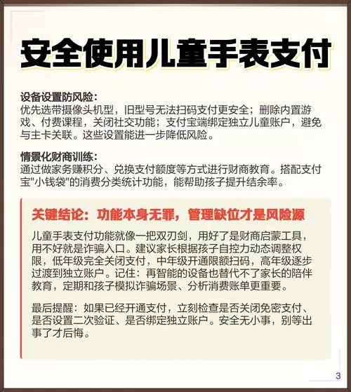 儿童手表的支付宝支付功能怎么开通截图