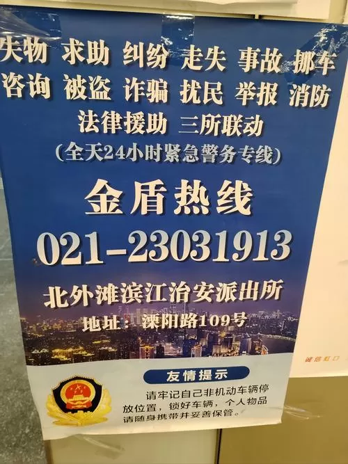 怎么向派出所咨询问题截图