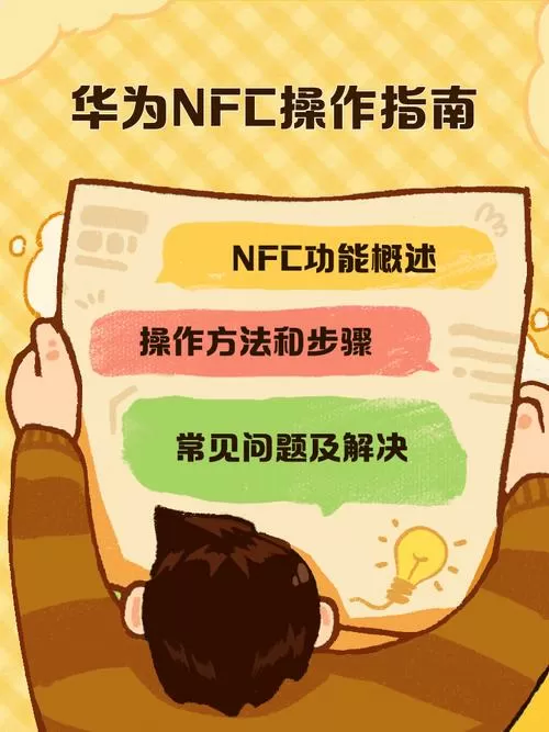 华为NFC怎么用银行卡