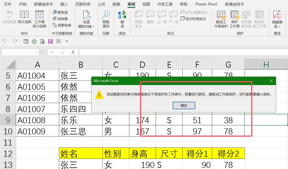 表格单元格被锁定怎么解锁