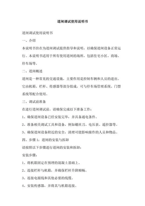 海康道闸调试说明书