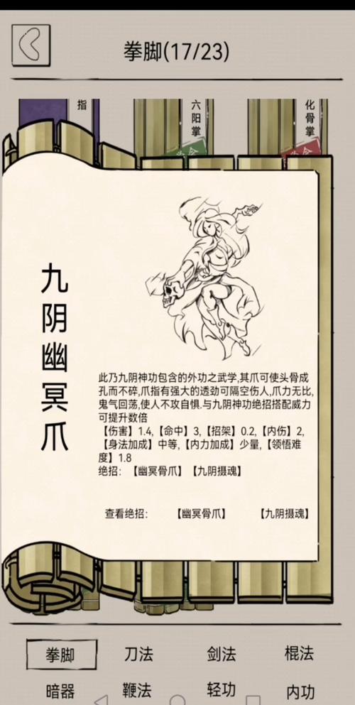 九阴白骨爪缩略图