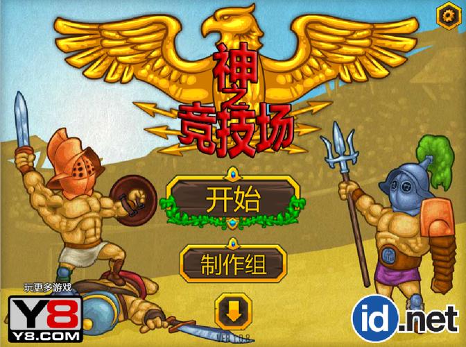 竞技场之神汉化版完整版截图
