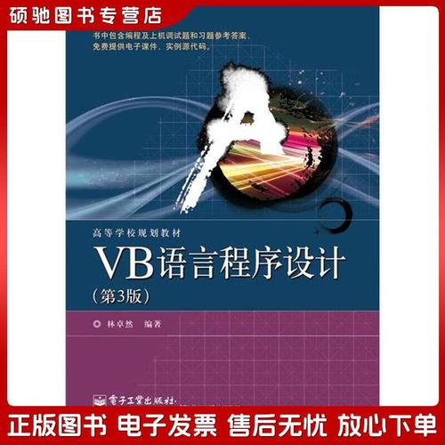《VB语言程序设计》小说在线阅读