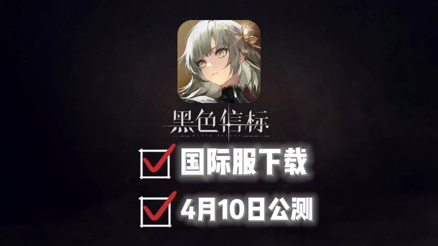 黑色信标官方版安装