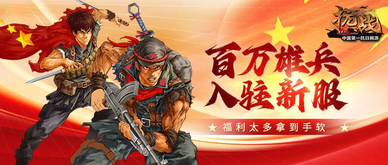 抗战英雄传
