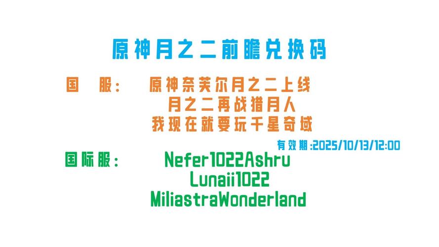 原神兑换码截图