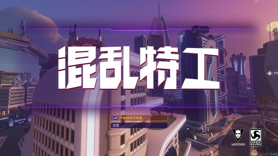 混乱特工