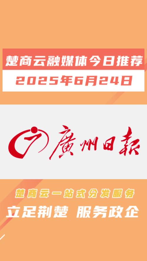 广州日报电子版app最新版