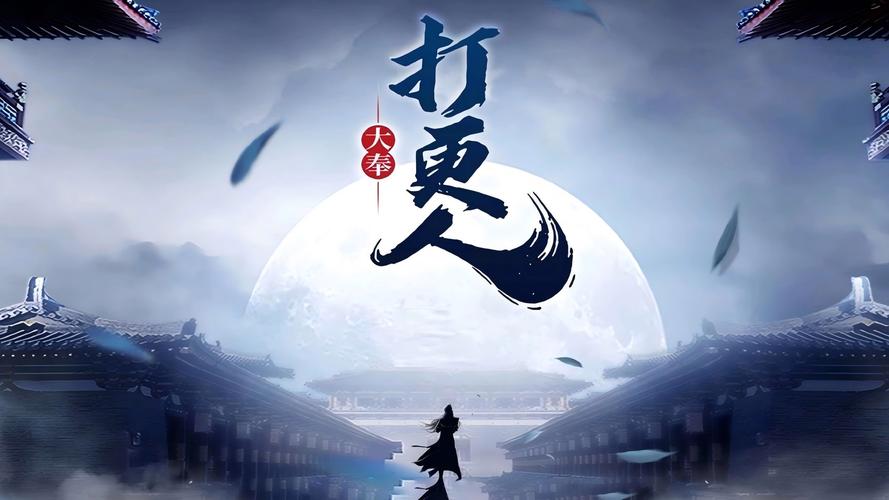 大奉打更人完整版