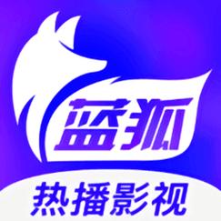 蓝狐影视app免费安装