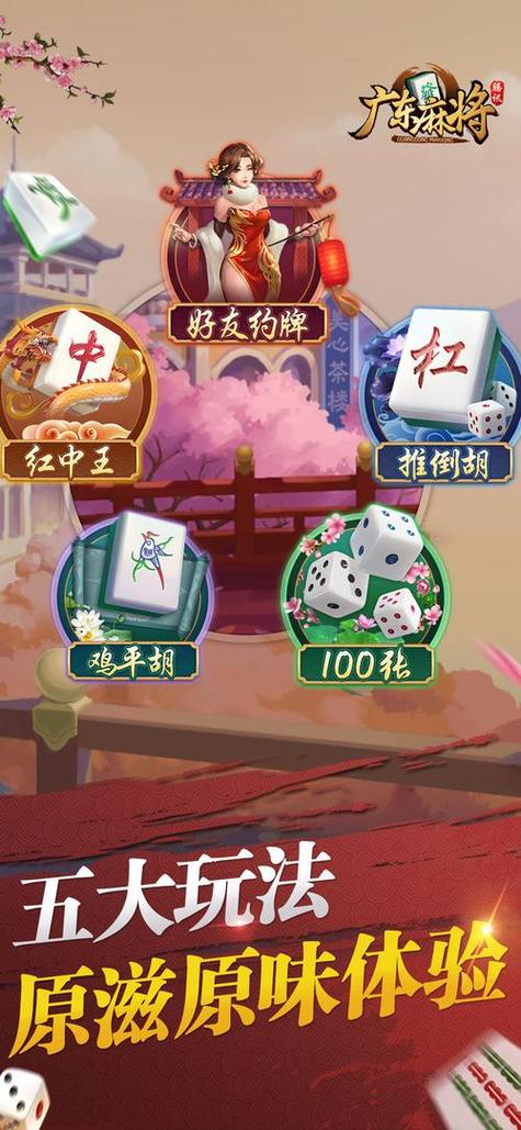腾讯广东麻将手机版腾讯广东麻将手游 最缩略图