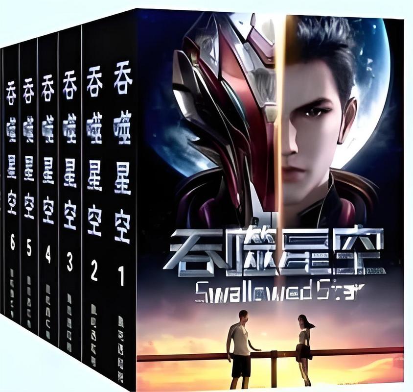 《从吞噬星空开始觉醒》小说在线阅读缩略图