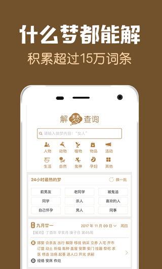 2345周公解梦原版免费下载1518游戏截图