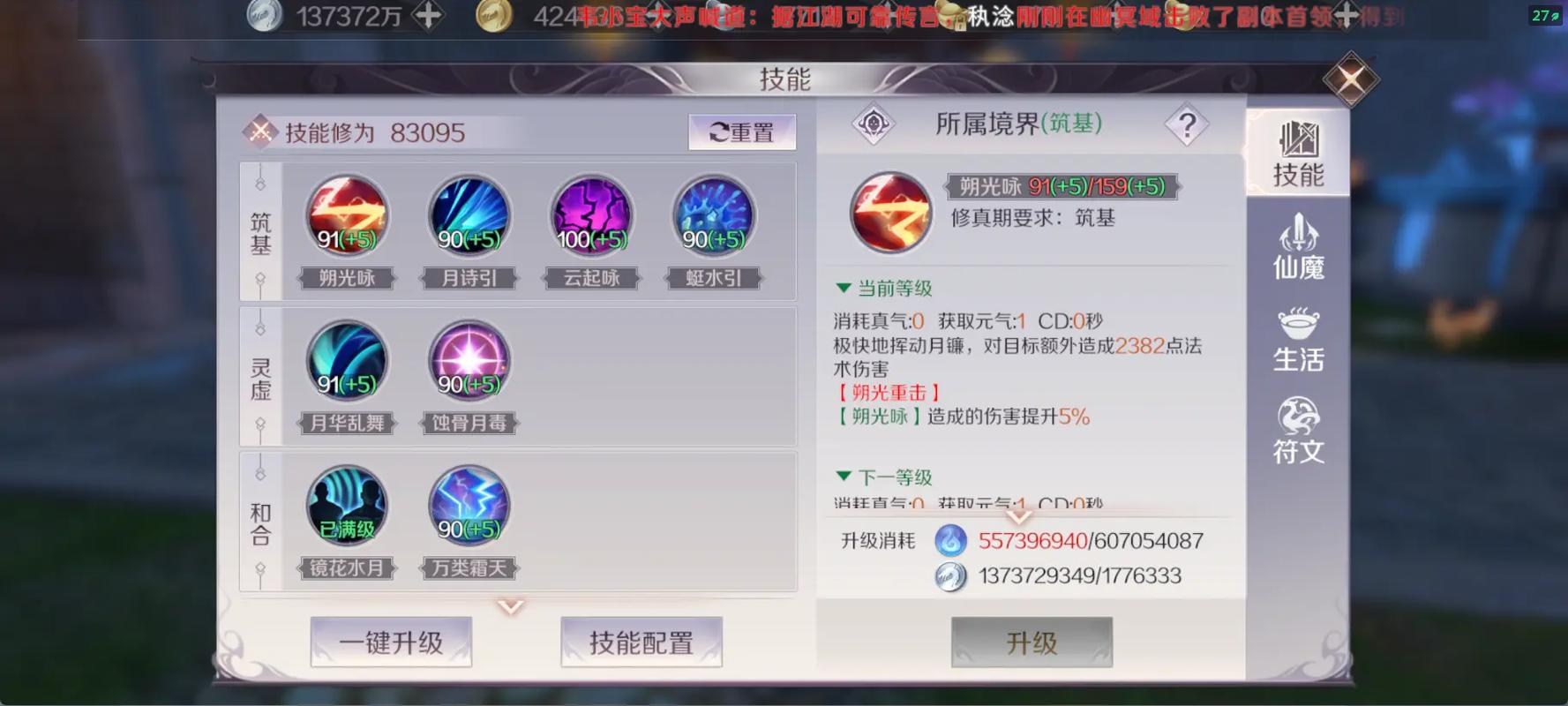 《完美世界手游》月仙职业技能攻略
