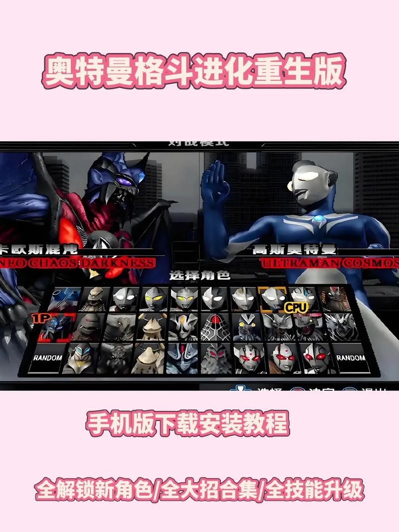 奥特曼格斗进化重生手游最新版