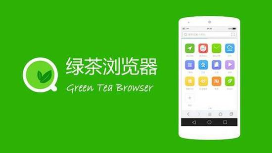 绿茶浏览器app