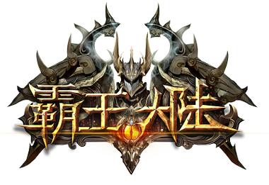 霸王大陆单机版缩略图