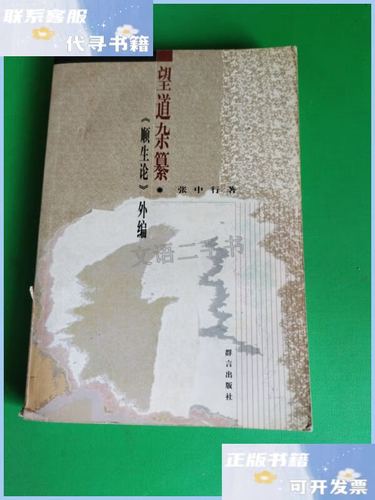 《顺生论望道杂纂(张中行全集)》第5章天道