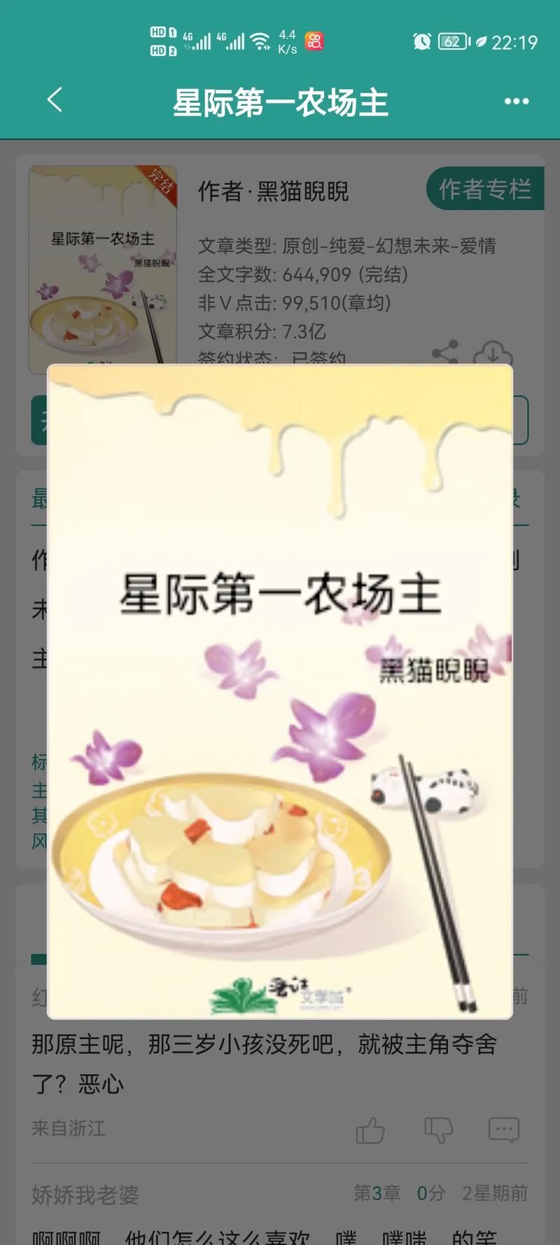 《星际农场主》小说在线阅读