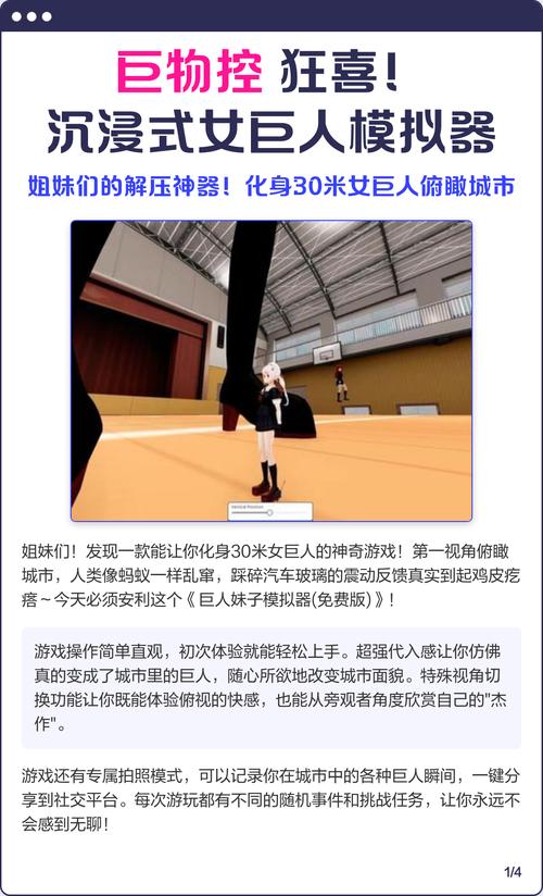 女巨人模拟器