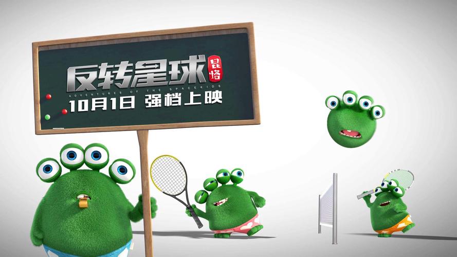 反转星球