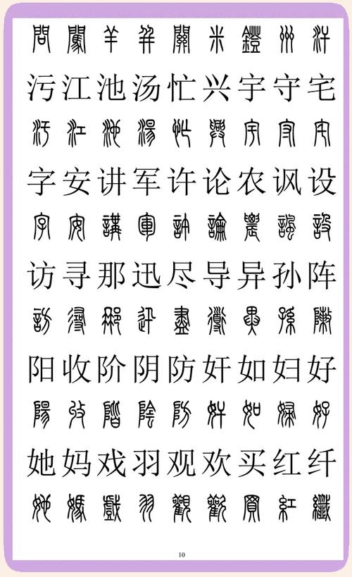 篆体字转换器手机版缩略图