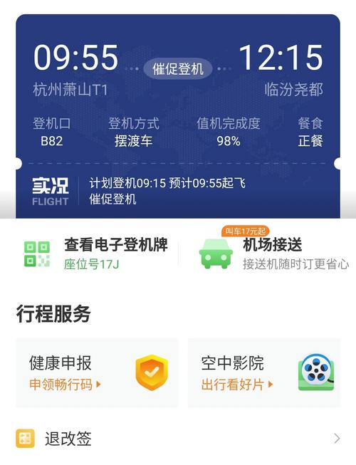 一起飞国际机票网V4.5.5安卓版图标