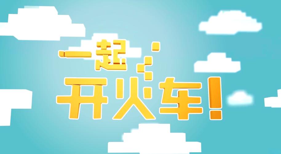 火车大亨