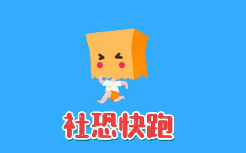 社恐快跑APP模拟微信