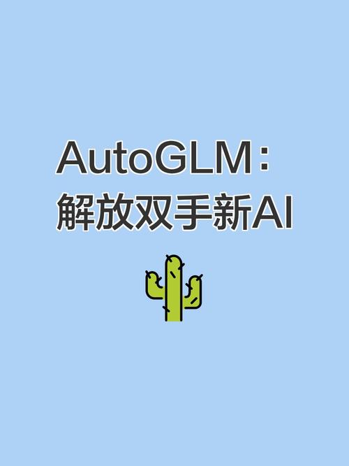 autoglm官方正版autoglm手机版 安卓版v1