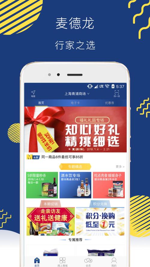 麦德龙网上商城app缩略图