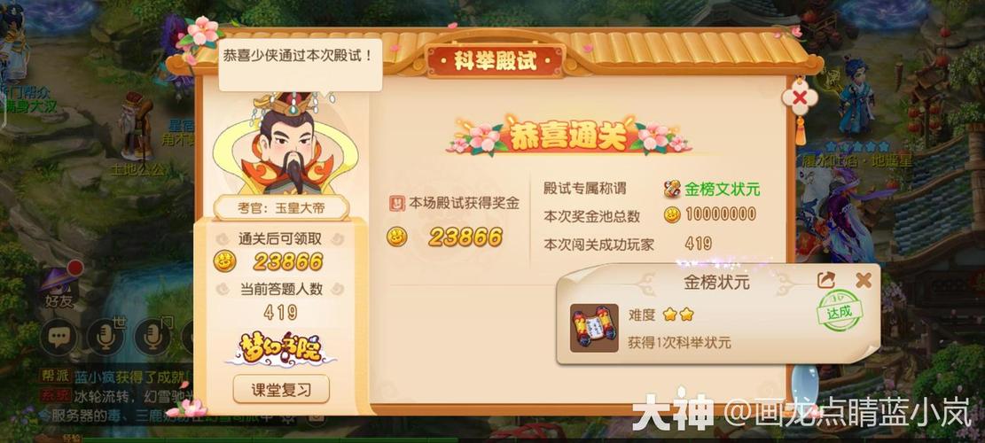 《梦幻西游》手游科举答题器网页版游戏截图