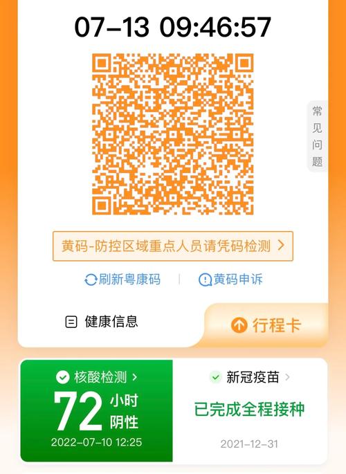 粤康码