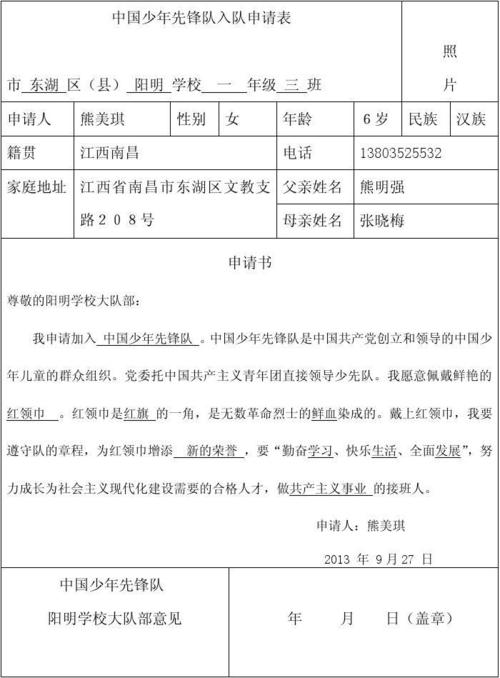 中国少年先锋队入队申请表截图
