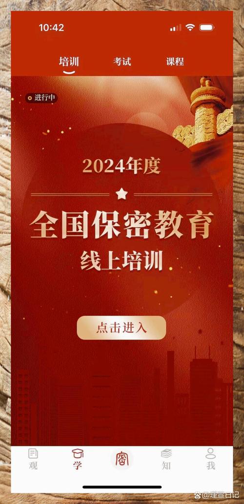 保密观app截图