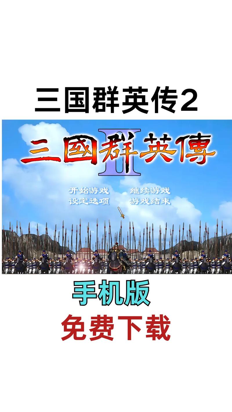 三国群英传2单机版手机游戏截图