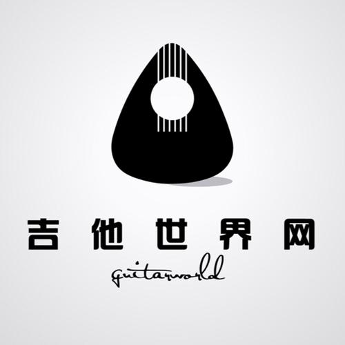 吉他世界