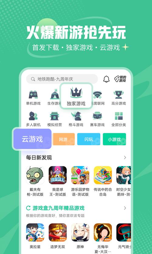 499游戏盒正版安卓安装截图
