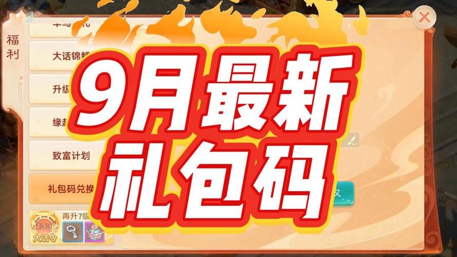 大话西游手游礼包