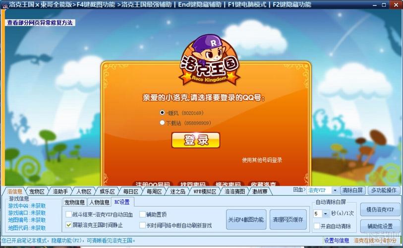 洛克王国东哥辅助3.8洛克王国东哥一截图