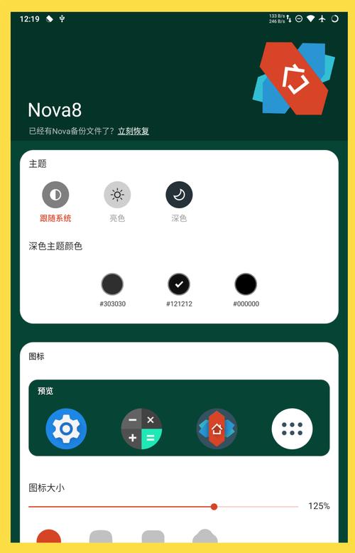 novalauncher官方2025最新版完整版截图