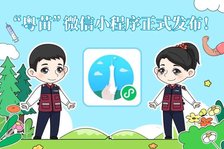粤苗app截图