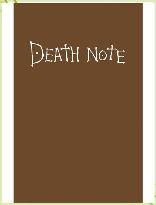 死亡日记