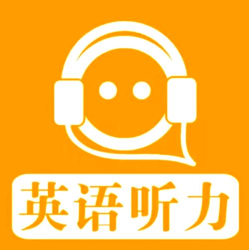 高考英语听力app图标
