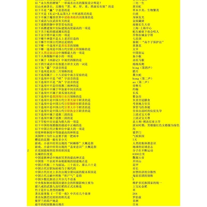 《第二人生》超级大脑答案大全所有考试题目答案汇总