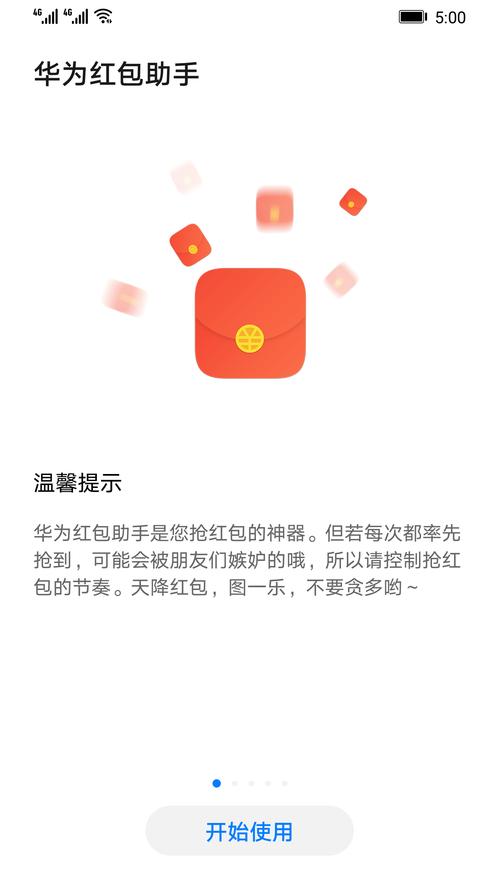 华为红包助手app截图