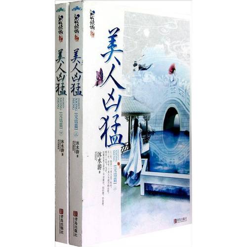 《美人凶猛》小说在线阅读图标