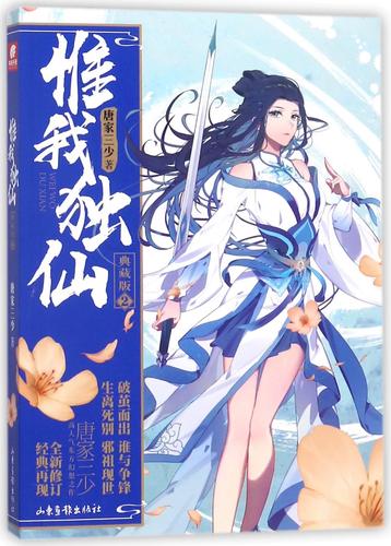 惟我独仙图标